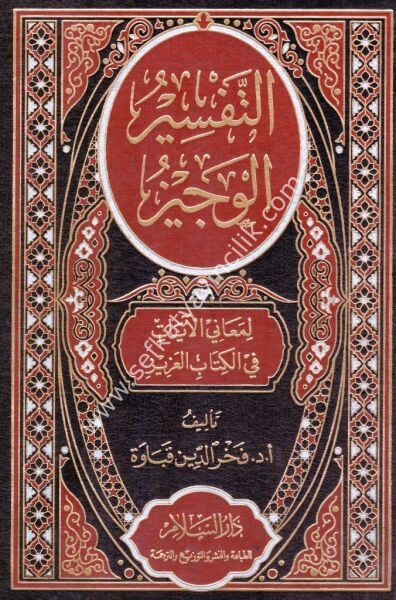 Et Tefsirul Veciz Li Meanil Ayati Fil Kitabil Aziz / التفسير الوجيز لمعاني الآيات في الكتاب العزيز