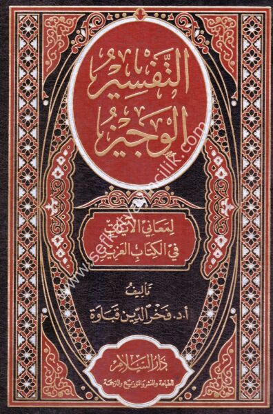 Et Tefsirul Veciz Li Meanil Ayati Fil Kitabil Aziz / التفسير الوجيز لمعاني الآيات في الكتاب العزيز