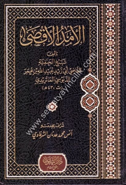 El Emedul Aksa / الأمد الأقصى