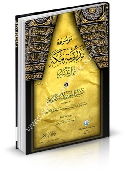Tefsir Tavus Bin Kiysan El Yemani / تفسير طاوس بن كيسان اليماني