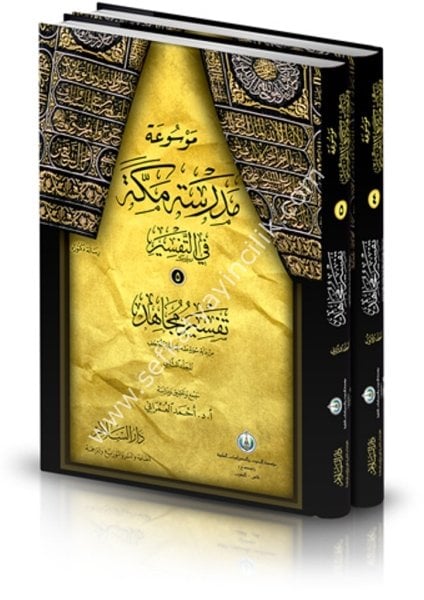 Tefsiru Mücahid 1-2  / تفسير مجاهد ١-٢u