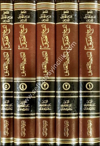 Tenkihul Tahkik Fi Ehadisil Tahkik 1-5/ تنقيح التحقيق في احاديث التعليق ١-٥