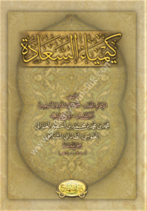 Kimyaus Seade /  كيمياء السعادة