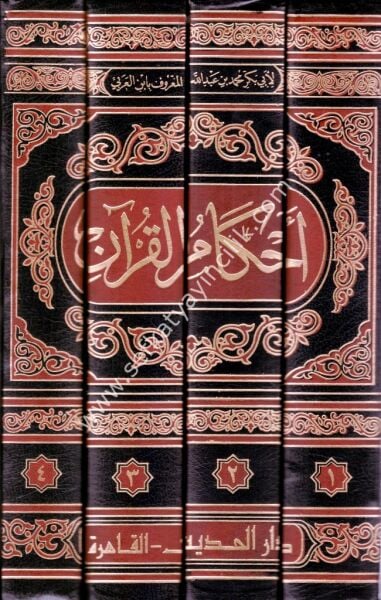 Ahkamul Kuran 1-4 / احكام القرآن ١-٤