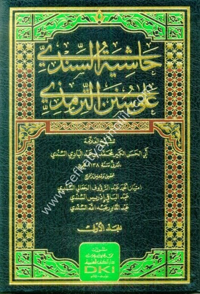 Haşiyetul Sindi Ale Sünenil Tirmizi 1-3 / حاشية السندي على سنن الترمذي ١-٣ (شموا - لونان)