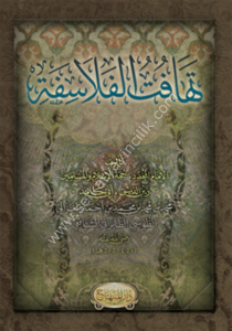 Tehafutul Felasife  / تهافت الفلاسفة