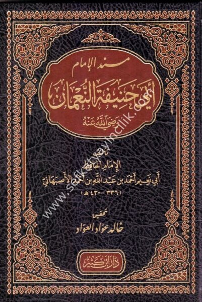 Müsned İmam Ebi Hanife En Numan / مسند الإمام أبي حنيفة النعمان