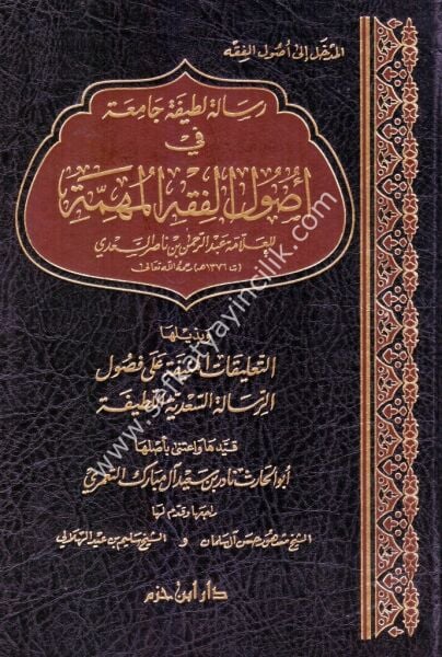 Risaletul Latife Camia Fi Usulil Fıkhil Mühimme / رسالة لطيفة جامعة في اصول الفقه المهمة