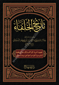 Tarihul Hulefa /  تاريخ الخلفاء