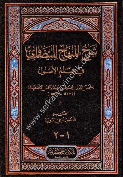 Şerhul Minhac Lil Beydavi Fi İlmil Usul / شرح المنهاج للبيضاوي في علم الأصول
