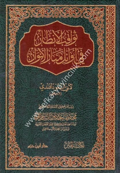 Sevakibul Enzar Fi Evaili Menaril Envar / ثواقب الأنظار في أوائل منار الأنوار