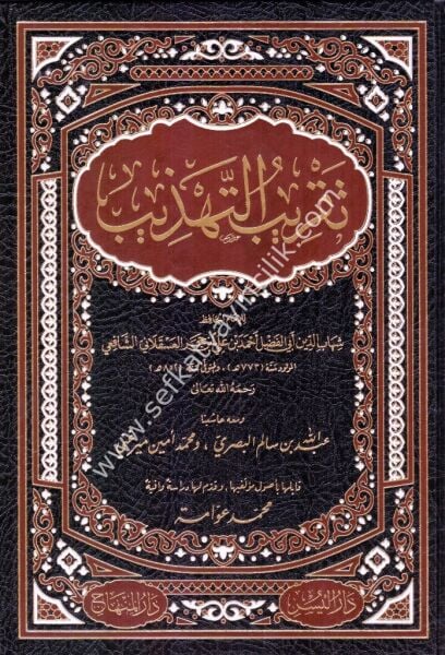 Takribut Tehzib / تقريب التهذيب