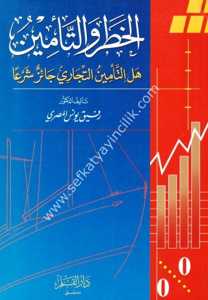 El Hataru vet Temin Hel Et Teminul Ticari Caziun Şer'an / الخطر والتأمين هل التأمين جائز شرعا