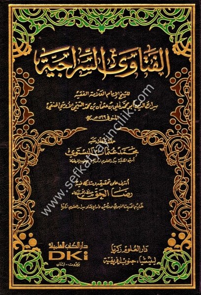 El Fetava Siraciyye  / الفتاوى السراجية