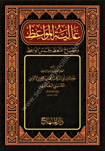 Ğaliyetul Mevaiz ve Misbahul Muttaiz ve Kabesul Vaiz  / غالية المواعظ ومصباح المتعظ وقبس الواعظ