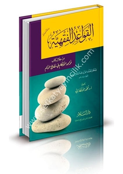 El Kavaidul Fıkhiyye Mih Hilal Kitab Kavaidul Ahkam Fi Mesalihul Enam Li Sultanul Ulema El İz Bin Abdul Selam El Sülemi / القواعد الفقهية من خلال كتاب ( قواعد الأحكام في مصالح الأنام لسلطان العلماء العز بن عبد السلام السلمي ) ( رسالة ماجستير