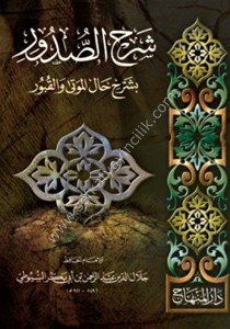 Şerhul Sudur Bi Ahvalil Mevta vel Kubur / شرح الصدور بأحوال الموتى والقبور