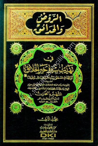 Er Ravdu Vel Hadaik Fi Tehzibi Sireti Hayril Halaik 1-4  / الروض والحدائق في تهذيب سيرة خير الخلائق ١-٤ (شموا)