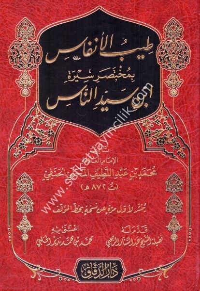 Tiybul Enfas Bi Muhtasari Sireti İbni Seyyidin Nas / طيب الانفاس بمختصر سيرة ابن سيد الناس