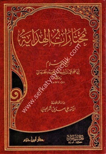Muhtaratul Hidaye /   مختارات الهداية