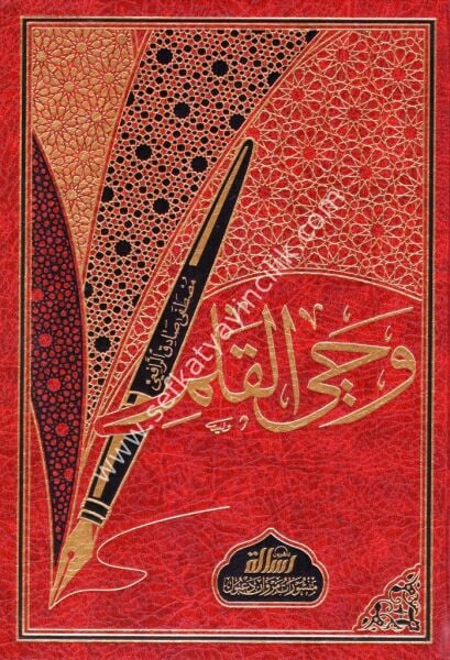 Vahyul Kalem / وحي القلم