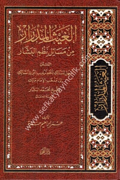 El Ğaysul Midrar Min Mesaili Nazmil Beşşar / الغيث المدرار من مسائل نظم البشار