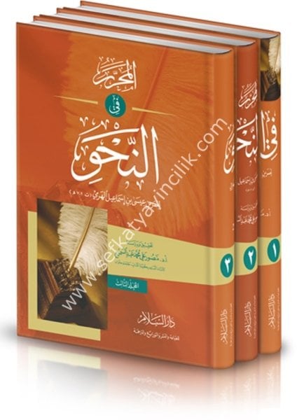 El Muharrau Fin Nahiv 1-3 / المحرر في النحو (رسالة دكتوراه) ١-٣