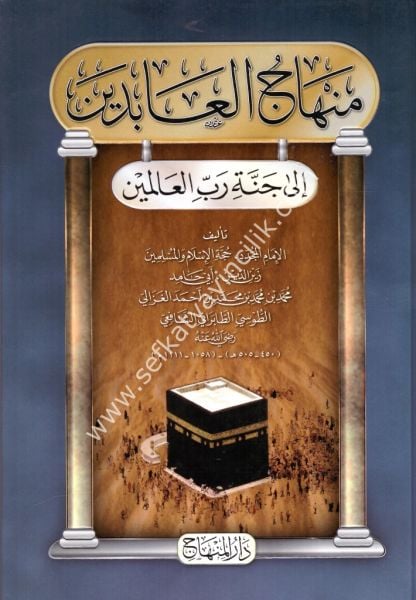 Minhacul Abidin İla Cenneti Rabbil Alemin / منهاج العابدين إلى جنة رب العالمين
