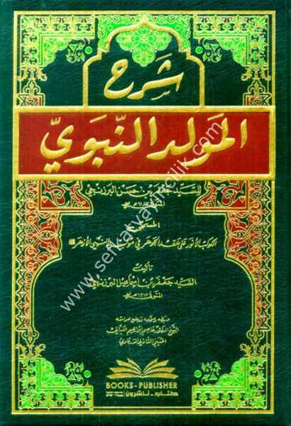Şerhu Mevlidin Nebevi El Müsemma El Kevakibul Enver Ale İkdil Cevher Fi Mevlidin Nebiyyil Ezher  / شرح المولد النبوي المسمى الكوكب الأنور على عقد الجوهر في مولد النبي الأزهر (ص)