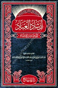 İrşadul İbad İla Sebilir Reşad / إرشاد العباد إلى سبيل الرشاد