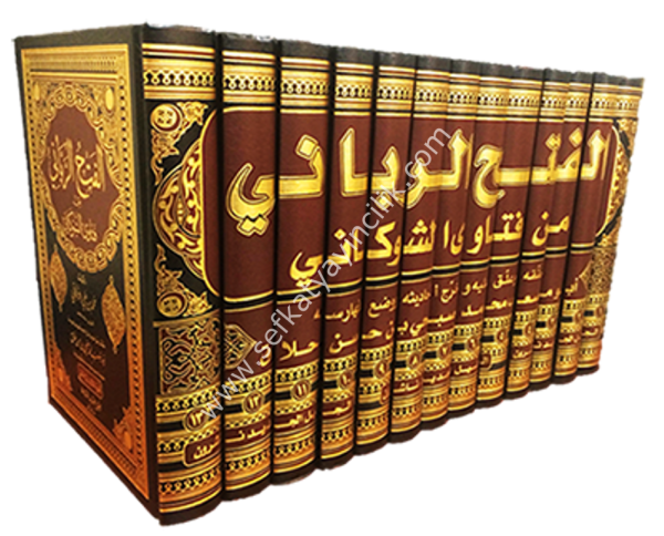 El Fethur Rabbani Min Feteva Eş Şevkani 1-13 /   الفتح الرباني من فتاوى الشوكاني ١-١٣