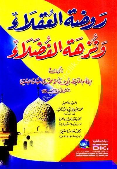 Ravdatul Ukala ve Nüzhetul Fudala /روضة العقلاء ونزهة الفضلاء