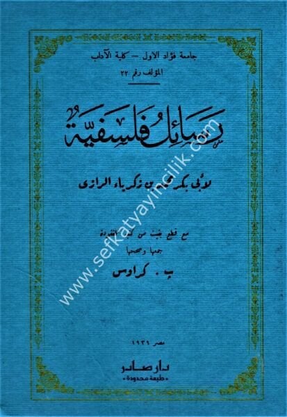 Resail Felsefiyye / رسائل فلسفية
