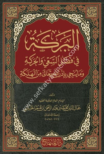 El Bereke Fi Fadlis Sa'yi vel Hareke / البركة في فضل السعي والحركة