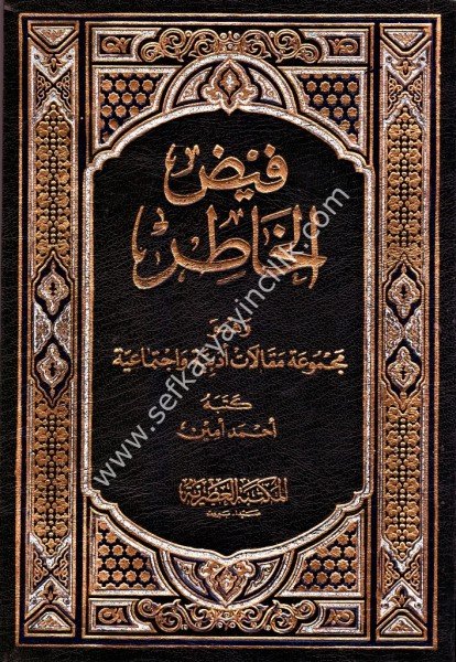 Feydul Hatır ve huve Mecmua Makalat Edebiyye ve İçtimaiyye 1-10 / فيض الخاطر وهو مجموعة مقالات أدبية واجتماعية ١-١٠