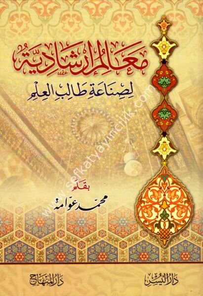 Mealimul İrşadiyye Li Sinaeti Talibil İlm  / معالم إرشادية لصناعة طالب العلم