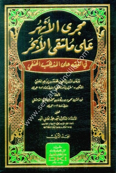 Mecreul Enhur Ale Mültekal Ebhur Fi Fıkh Ale Mezhebil Hanefi Li İbrahim Arab İmam El Hanefi 1-6  / مجرى الأنهر على ملتقى الأبحر في الفقه على المذهب الحنفي لإبراهيم عرب إمام الحنفي ١-٦ (شموا)