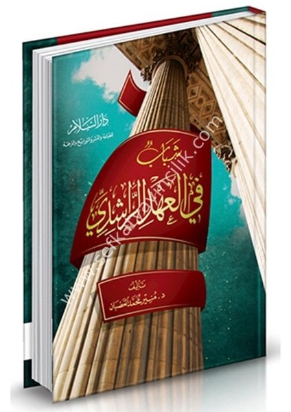 Şebab Fi Ahdi Raşidi 11 Şabben / شباب في العهد الراشدي ( 11 شاباً )