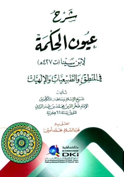 Şerhu Uyunil Hikme Li İbni Sina Fil Mantık vet Tabiat vel İlahiyyat / شرح عيون الحكمة لابن سينا في المنطق والطبيعيات والإلهيات