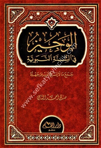 El Veciz Fi Sünnetin Nebeviyye / الوجيز في السنة النبوية