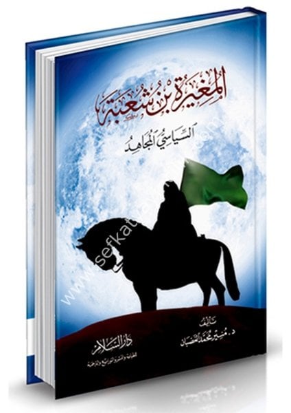 El Muğire Bin Şube Es Siyasiyyul Mücahid / المغيرة بن شعبة السياسي المجاهد