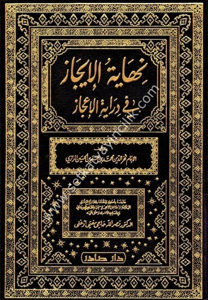 Nihayetul İcaz Fi Dirayetil İ'caz /نهاية الإيجاز في دراية الإعجاز