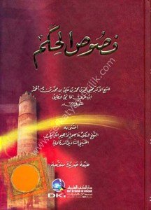 Fususul Hikem  / فصوص الحكم