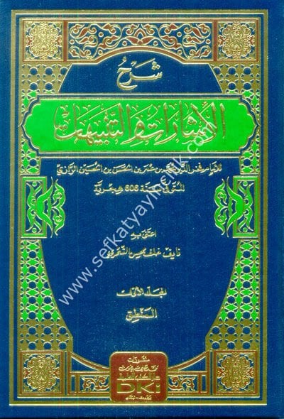 Şerhul İşarat vet Tenbihat 1-3 / شرح الإشارات والتنبيهات  ١-٣