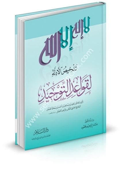 Telhisul Edille Li Kavaidul Tevhid / تلخيص الأدلة لقواعد التوحيد ( رسالة ماجستير