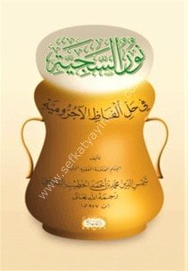 Nurus Seciyye Fi Halli Elfazil Ecrumiyye / نور السجية في حلِّ ألفاظ الآجرومية