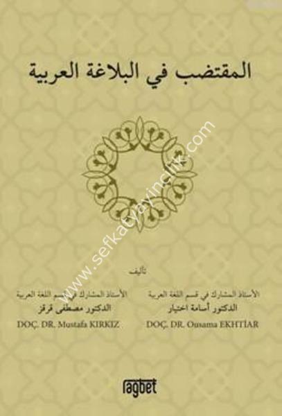 El Muktedabu Fil Belağati Arabiyyeti