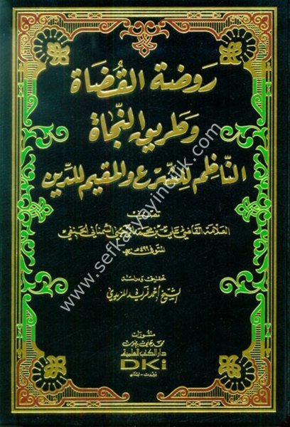 Ravdatul Kuda ve Tarikun Neca / روضة القضاة وطريق النجاة (الناظم للشرع والمقيم للدين) (شموا)