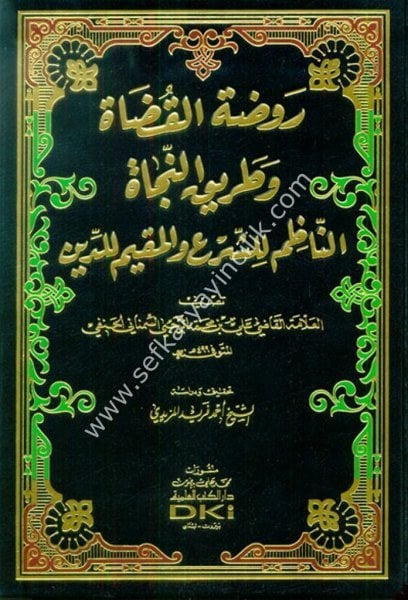 Ravdatul Kuda ve Tarikun Neca / روضة القضاة وطريق النجاة (الناظم للشرع والمقيم للدين) (شموا)