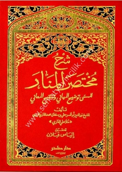 Şerh Muhtasarul Menar /شرح مختصر المنار